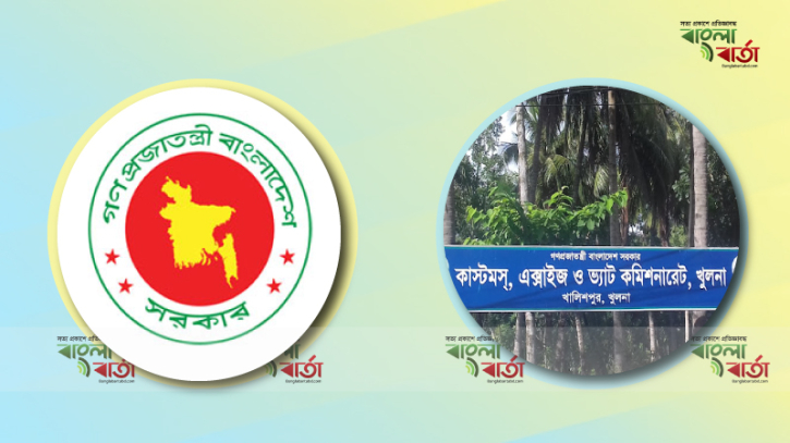 খুলনা কাস্টমসে ১২৩ জনের নিয়োগ